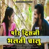 About Por Disani Bhalti Chalu Song